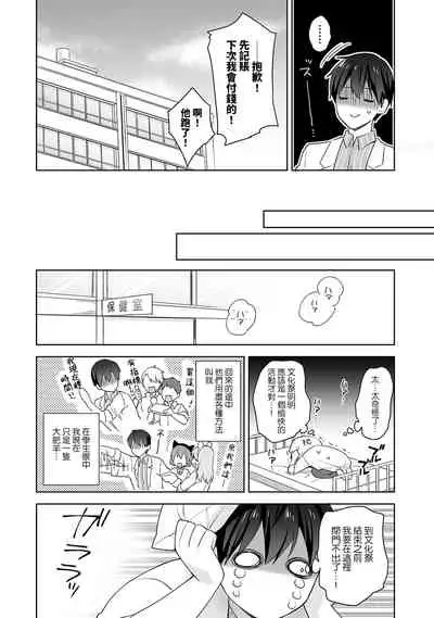 [Fuyuichi Monme] Amayakashi Jouzu no Nagasato-san ~ Hokenshitsu de Yoshi Yoshi Ecchi!~ Ch. 1-10 [Chinese] [裸單騎漢化]