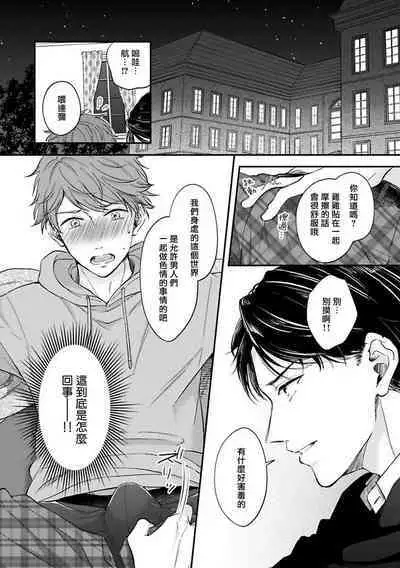 [Nomiya Tomoka] BL Game no Shujinkou ni Nattara Rival ni Dekiai Sareta Ken | 变成BL游戏主角后被死对头溺爱的那件事 1-6 [Chinese] [冒险者公会] [Digital]