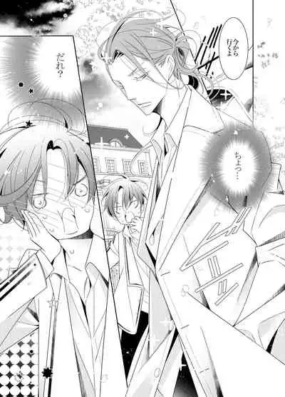 [僕の心臓] 愛と欲望は新しい学園で(アイドル編)