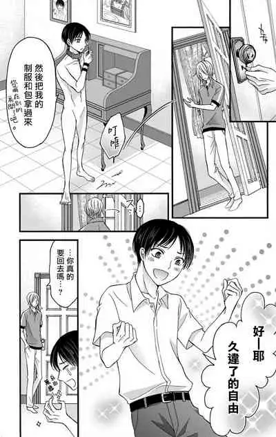 [Mitsuhashi Tomo] Choukyou Kaihatsu Seikatsu ~Kimi ga Ochiru Made Yamerarenai~ | 调教开发生活~不到你堕落为止决不罢休~ 1-8 [Chinese] [拾荒者汉化组] [Digital]