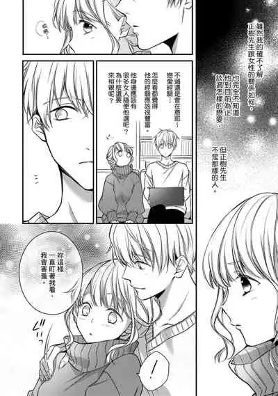 [Shichigatsu Motomi] Sonna Kao shite, Sasotteru? ~Dekiai Shachou to Migawari Omiaikekkon!?~ 1-10| 這種表情，在誘惑我嗎？~溺愛社長和替身相親結婚！？ [Chinese] [拾荒者汉化组]