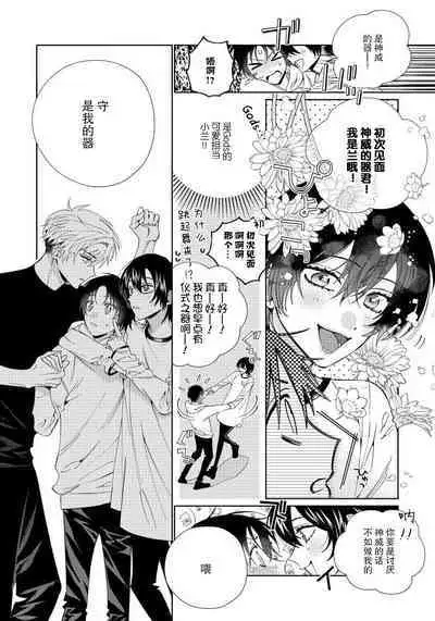 [Touji Fuyu] Ore no Oshi wa "Kami-sama" desu!? | 我推是“神明”!? ——和国民偶像开启造人的同居生活1-5 [Chinese] [莉赛特汉化组]