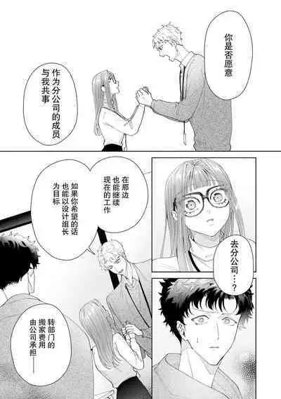 Yuunou Engineer ni wa Ura no Kao ga Aru Watashi o Kaihatsu suru Dekiai Step | 能干程序员隐藏的一面 把我“开发”的溺爱步骤 1-18