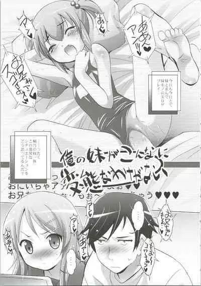 [Studio BIG-X (Arino Hiroshi)] MOUSOU THEATER 28 -color (Ore no Imouto ga Konna ni Kawaii Wake ga Nai)