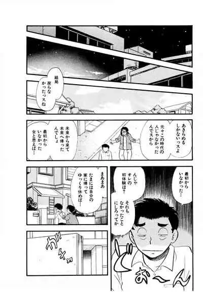 [satou marumi] Pheromone legend Vol.3 19-23