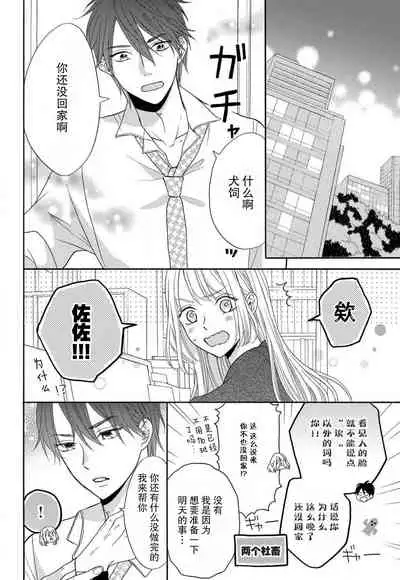 [Wa chiku mo rin] zettai aishō 100-pāsento daikirainanoni Karada ga yobi au… | 绝对相性100% 明明最讨厌了但身体却很合拍… 1-2 [Chinese] [莉赛特汉化组]