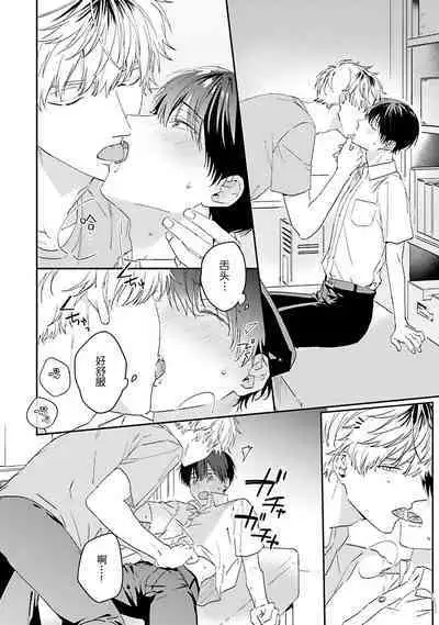 [Ubukata ubu] mederu koi yori furachina kisu kiss. 1-2 | 情投意合不如蛮横之吻1-2 [Chinese] [莉赛特汉化组]