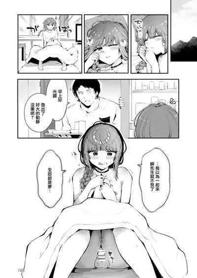 Toomawari no Yoru | 曲折的夜晚