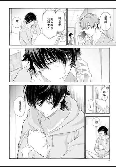 Fukujuu to Amagami | 服从与轻咬