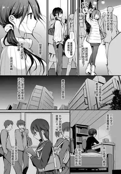 [Nanigawa Rui] Tokubetsu Atsukai. - Special Treatment Ch. 1-2 [Chinese] [普通上班族] [Digital]