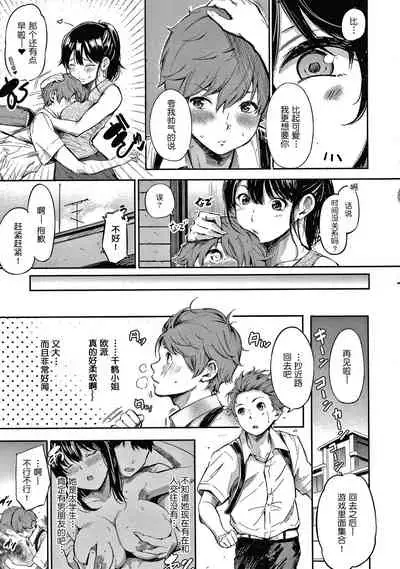 [Sanjuurou] Secret x Secret - Keep it a Secret Promise + 4P Leaflet [Chinese] [鬼畜王汉化组]