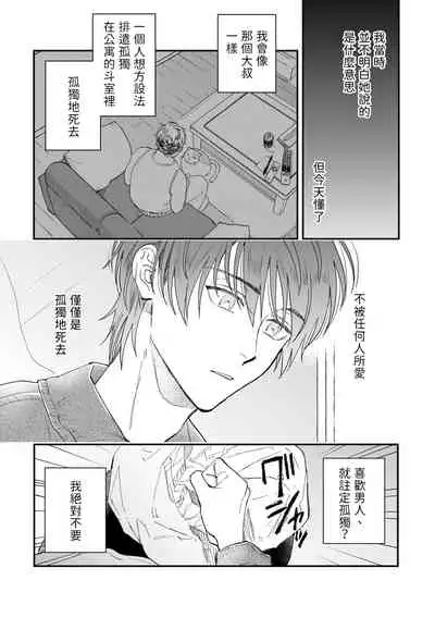 [Nanasaki Ryosuke, Tsukizuki Yoshi] Boku ga Otto ni Deau made | 直到我遇到我的丈夫 Ch. 1-11 [Chinese] [拾荒者汉化组] [Digital]