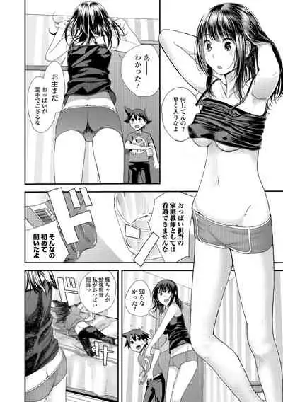 [Yoshida Tobio] Onee-chan to no Himegoto ~Ireru Toko Wakaru?~ [Digital]
