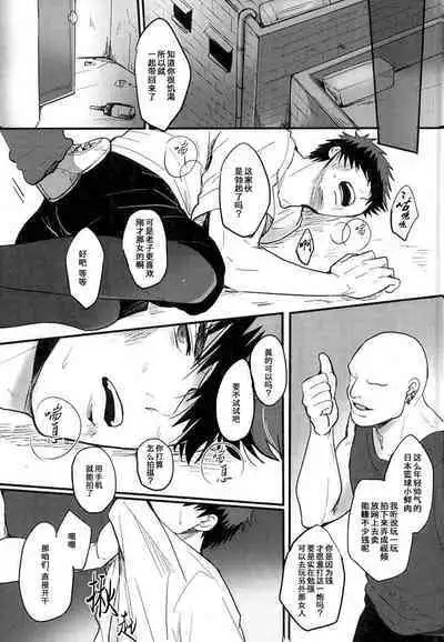 (SUPERKansai20) [EGONERI (Gota)] Enka no Hokorobi (Kuroko no Basuke) | 炎夏的欲火(黑子的篮球) 火神大我×Mob [桃紫の汉化] [Chinese] [Decensored]