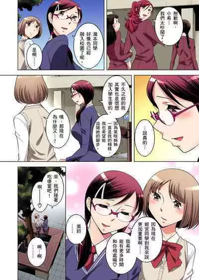 Zetsumetsu Kigu Danshi ~ Boku no Kokan ga Nerawareru Wake | 瀕臨絕種的男子～所有人都在覬覦我的小弟弟 Ch.1-21