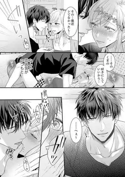 ご無沙汰エッチは感度がスゴい!~溜まった分だけ抱いていい?1-2