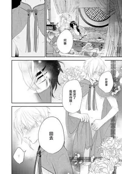 [Takayoshi Yuri] Kokou no Ou to Yotogi no Jouai | 孤高的王与侍寝者之间的情爱 Ch. 1-2 [Chinese] [冒险者公会] [Digital]