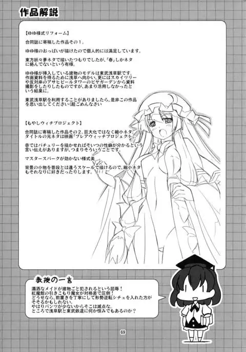 Shameimaru Kyouju no Hiritsuteki Aijou