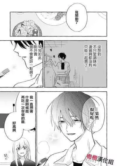 Sukui, Sukuware | 乞救之噬,覆食殆尽 Ch.1-6