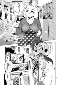 (Minna no Ketsui) [Nambokuya (Namboku)] Oshiete TORIEL-sensei (Undertale) [Chinese] [沒有漢化]