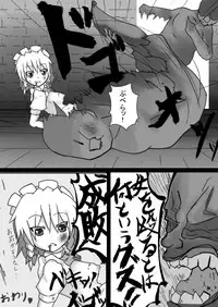 [Nupuryu] Kankin Rape Manga Sakuya (Touhou Project)
