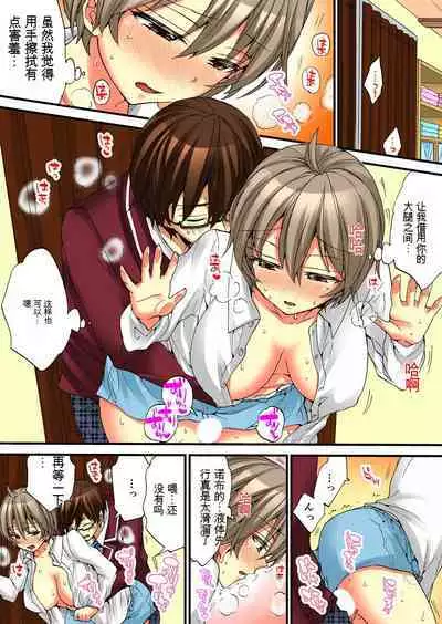 Onna no Karada de Iki sugite Yabai! 5 | 不妙啊女生身体太容易高潮了!5