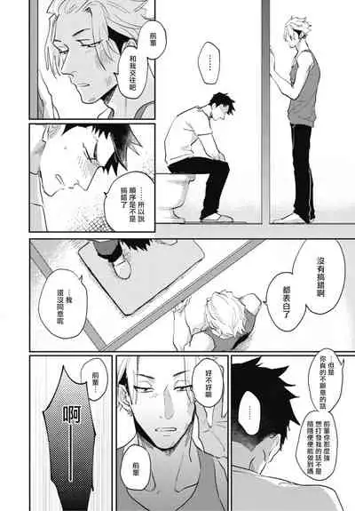 Ryuuku Ai Utsu | 龙虎搏爱 Ch. 4-5