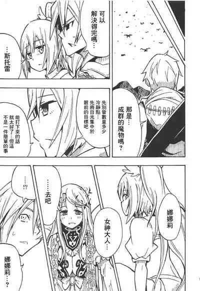 (Kossori Waru no desu... Ouji) [Tarutaru! (Hinata Mikaze)] Majin no Nie ~Go~ (Jou) (Sennen Sensou Aigis) [Chinese] [基德漢化組]