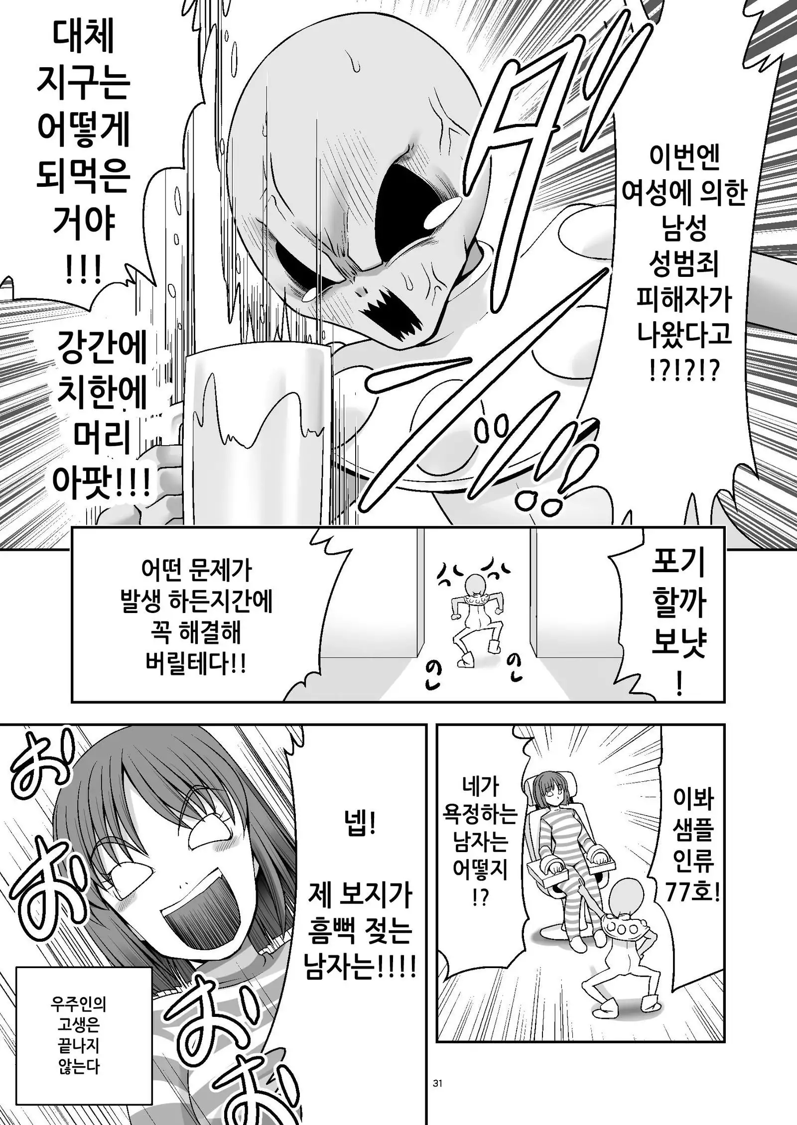 Tai Chikyuujin Seiyoku Seigyo You Jinzouningen Arisu