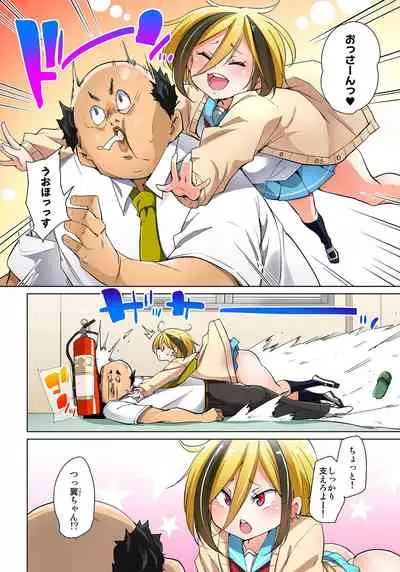 Marui Maru] Hattara Yarechau!? Ero Seal ~Wagamama JK no Asoko o Tatta 1-mai de Dorei ni~ 1-23 [Digital] (COMPLETE)