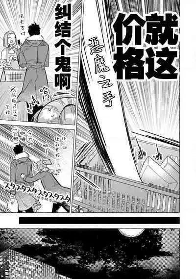 Kojirasekko, Akuma to Ecchi na Keiyaku shita Ken | 关于自卑少女与恶魔签订涩涩契约这件事 1-3