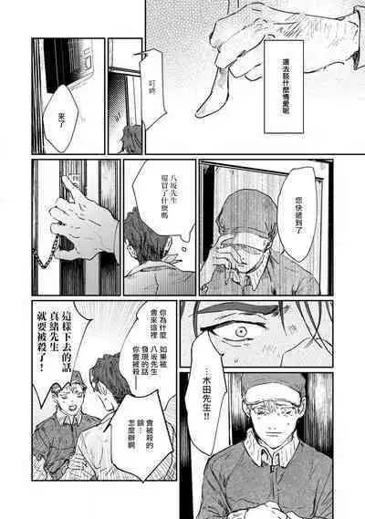 Nue no Naku Yoru ni | 于鵺啼之夜 Ch. 1-6 + 番外