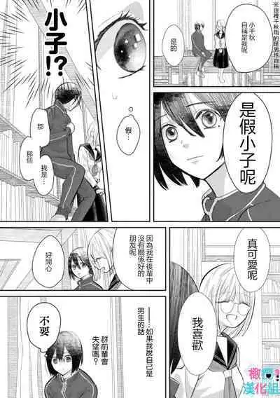 [Shinkai Yuyu] Kimi ni shika Bokki shinai Elite Ouji wa Mob no Watashi o Dekiai suru~01-04| 只能对你勃起×身为路人的我被优秀的王子溺爱着 ~01-04 [Chinese]