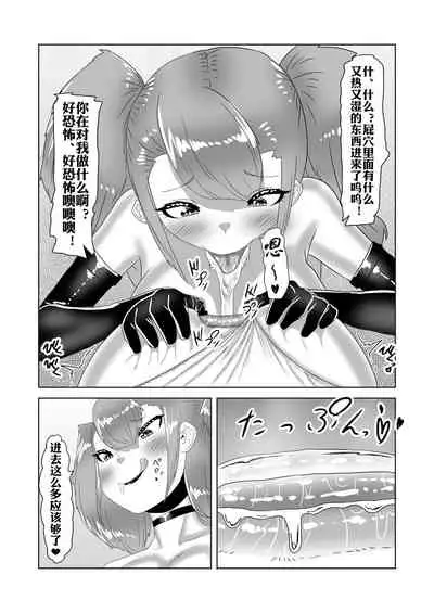 Netorare Nai to Tasukete Kurenai!? Boku no Futanari Body Guard