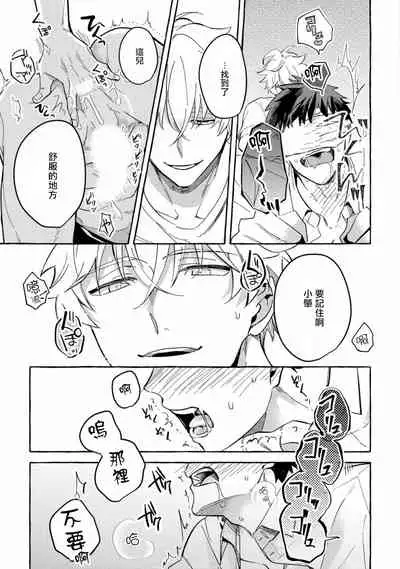 Shirouto nanoni Hameraremashita | 本是个外行，却被人欺负了 Ch. 1-3