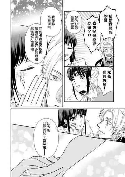 [Wakaya shiro ke-on yuki DUOBRAND. ] Kyōfu no maō heikadattanoni hanayomeki ~yu~u~un ~ ga tomarimasen ~tsu! | 明明是恐怖的魔王大人却对妻子心动不已！1-7 end [Chinese] [莉赛特汉化组]