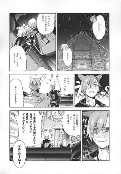 (Atamawari Dayo! Hikasen Shuugou 3) [dicca (Suemitsu Dicca)] Okaeri no Koe o Kikasete - LET ME HEAR YOU SAY WELCOME HOME. (Final Fantasy XIV)