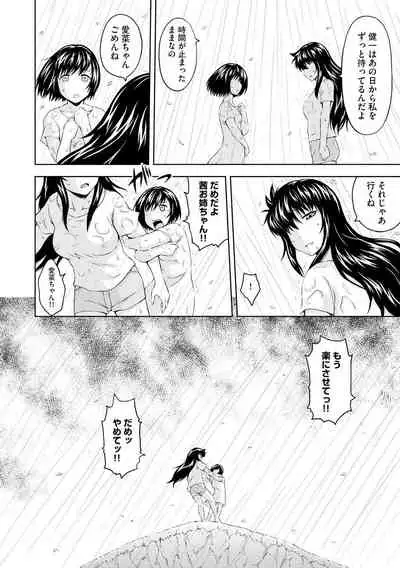 Aiyoku no Wakaba-tachi