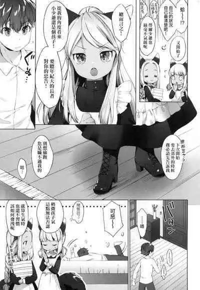 Utsushiyo to Osanaduma | 娑婆現世的嬌小狐妻