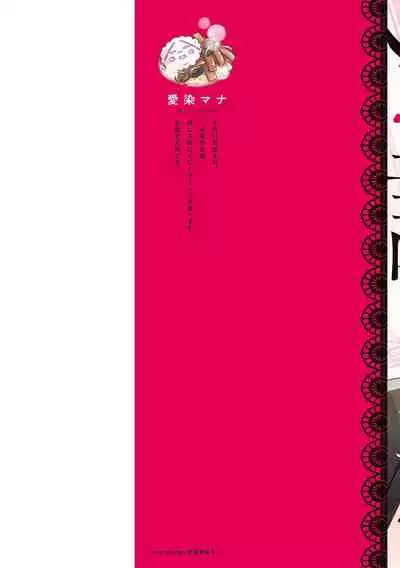 [Aizen Mana] Is It An Invitation For Sexual Intercourse? ~Story of a Carnivorous Narcissist and an Aromantic Woman~ | 你在以做愛為前提邀請我嗎？～肉食系自戀男子與絕對不戀愛的女子～ Ch.1-3 [Chinese] [莉赛特汉化组]