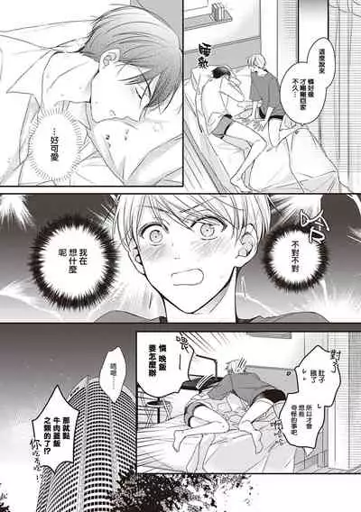 Omega no Ore no Usotsuki Kusuriyubi | 本Omega的说谎的无名指 Ch. 1-2