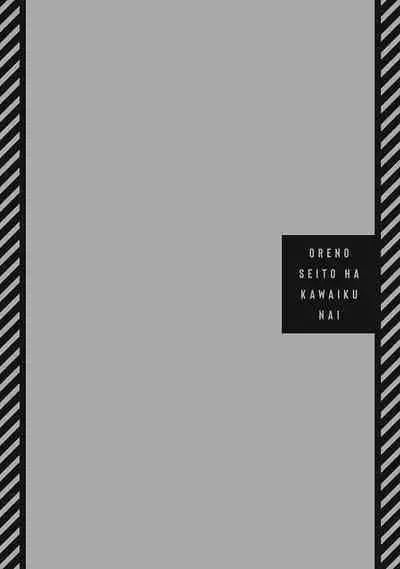 Ore no Seito wa Kawaikunai | 我的学生一点也不可爱 Ch. 1