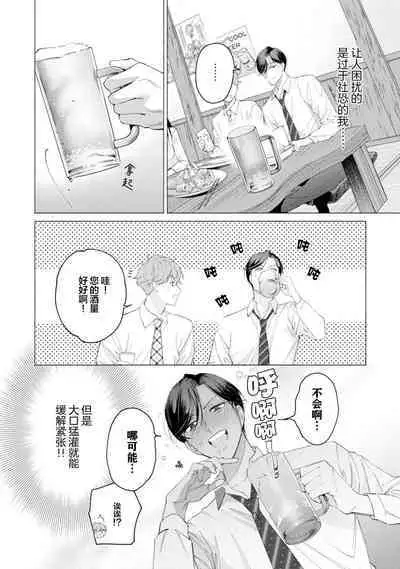 Shachouha Bokuno Iinaridesu|社长对我言听计从