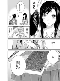 [Shikishiro Konomi] Ayamachi、Hajimemashite Ch. 1-19 [Chinese] [漢化組漢化組xFoxglove]