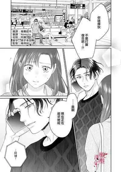 [Chikuwa tsubomi] fukuen nante itashimasen!~ Karada no aishō batsugun'na moto kare to yokkyū fuman'na Takamasa-san no ribenji H!?01～03｜复合什么的绝对没有可能！～身体相性超高的前男友和欲求不满的高正小姐之间的复仇H！？01~03话[中文] [橄榄汉化组]