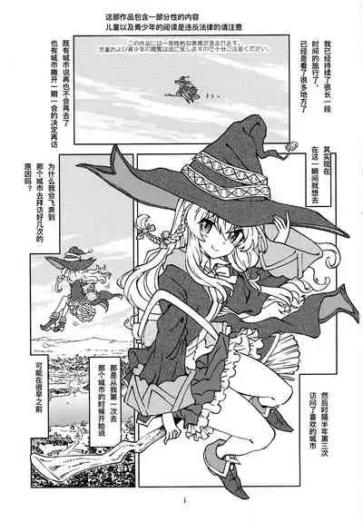 (Valentine Festa Dai 2 Kai) [Madakoya (Madako)] Tabitabi Nikki ni wa Shirusenakatta koto. | 得在旅行日记里记下来 (Majo no Tabitabi) [Chinese] [XK007冷门汉化]