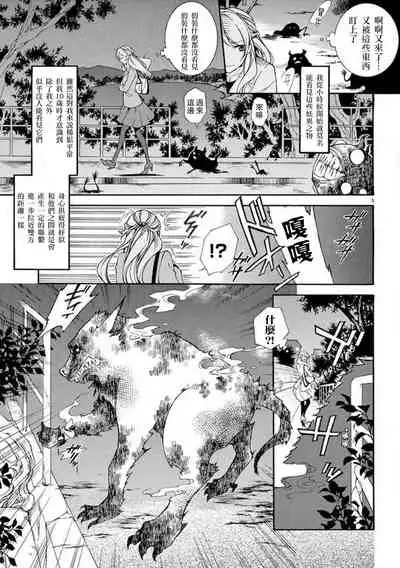 [Mobaman - F henshū-bu] ayakashi danshi | 妖怪男子 禁斷的人外—— vol.1 [Chinese] [莉赛特汉化组]