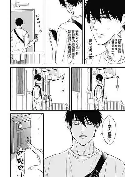 [Torimaru Taro] Asahi-kun wa, Namaiki Zakari no Otokonoko. | 女装大佬旭君他又美又娇 Ch. 2 [Chinese] [Digital]