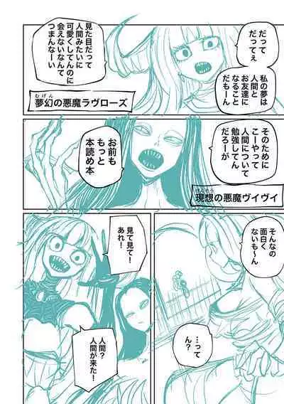 Kourin! Akuma Friends - Advent! Devil Friends | 降臨!惡魔Friends