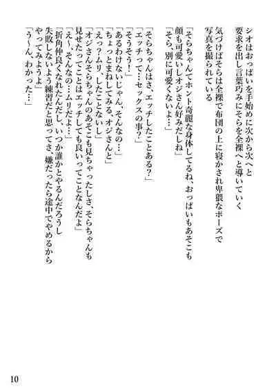 [Momonga Club (Hayashibara Hikari) kami-machi shōjo